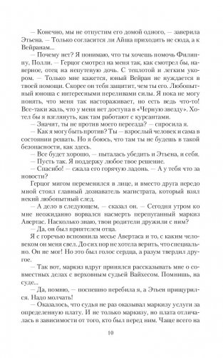 Врата пустоты. Звезда короля фото книги 8