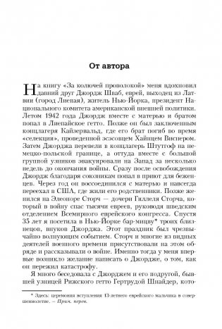 За колючей проволокой фото книги 5