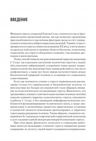 Психология стресса и методы коррекции. Учебное пособие фото книги 8