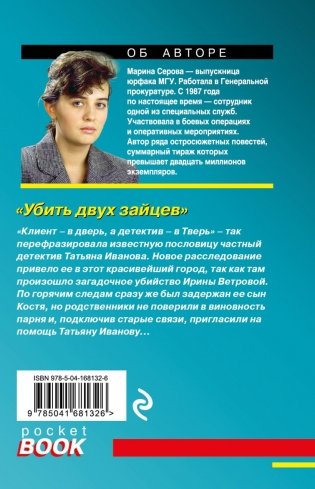 Убить двух зайцев фото книги 45