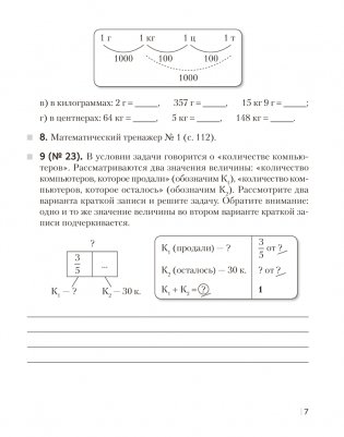 Математика 6 класс. Рабочая тетрадь в 2 частях. Часть 1 фото книги 6