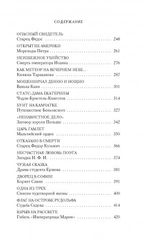 Тайны Руси. Тайны Российской империи фото книги 4