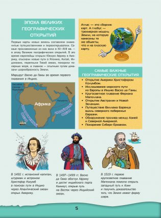 Большой 4D-атлас чудес света фото книги 6