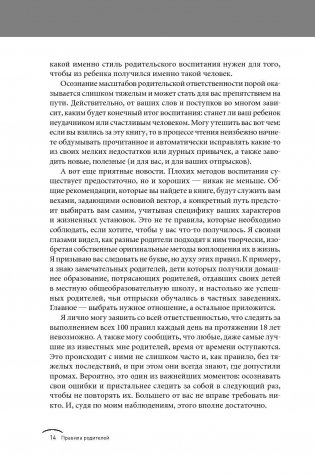 Правила родителей фото книги 11