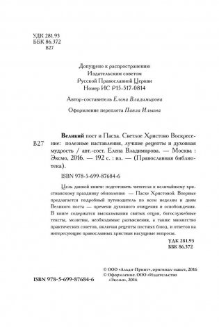 Великий пост и Пасха. Светлое Христово Воскресение фото книги 2