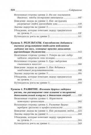 5 уровней лидерства фото книги 3