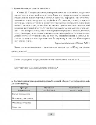 Всемирная история Новейшего времени. 1918 г. — начало XXI в. 9 класс. Практикум фото книги 6