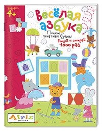 Рисуй и стирай. Весёлая азбука. Многоразовая раскраска фото книги