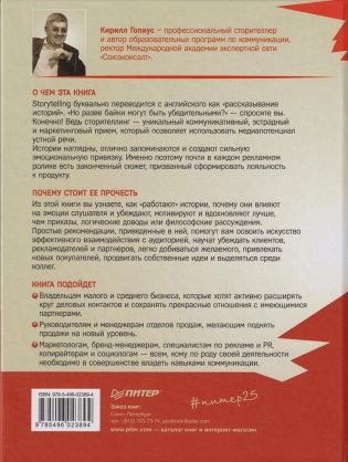 Сила убеждения. 101 совет по сторителлингу фото книги 2
