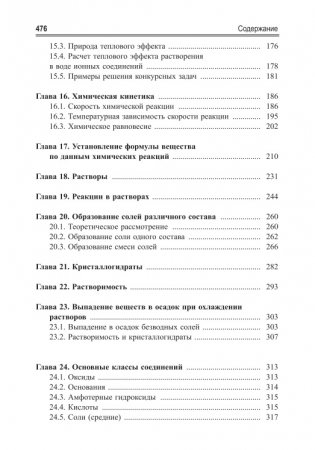 Учимся решать задачи по химии. Общий подход фото книги 5