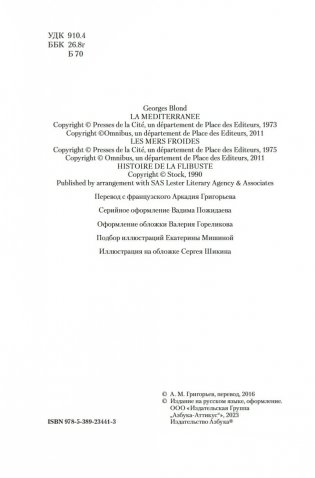 Великие тайны океанов. Средиземное море. Полярные моря. Флибустьерское море фото книги 3