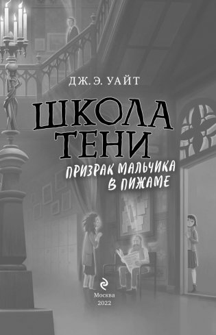 Призрак мальчика в пижаме (#1) фото книги 4
