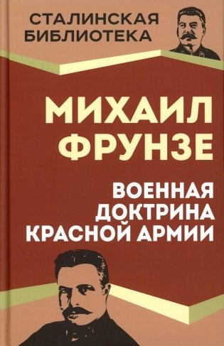 Военная доктрина Красной Армии фото книги