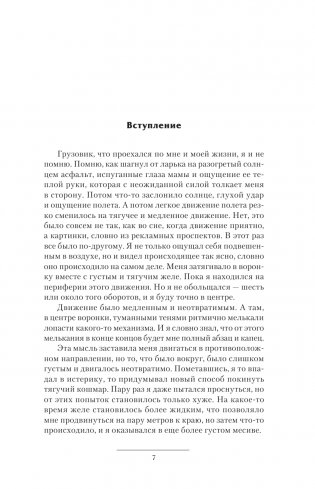 Войны крови фото книги 8