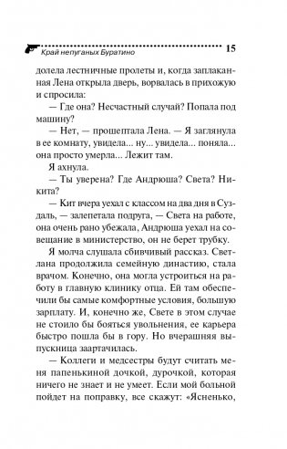 Край непуганых Буратино фото книги 16