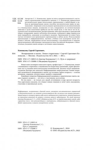 Возвращение в жизнь. Ломая стереотипы фото книги 3