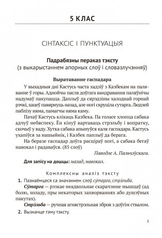 Беларуская мова. 5—9 класы. Навучальныя пераказы фото книги 4