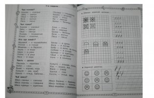 Быстрая подготовка к школе фото книги 3