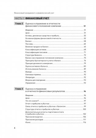 Финансовый менеджмент и управленческий учет для руководителей и бизнесменов фото книги 7