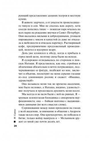 Убить двух зайцев фото книги 25