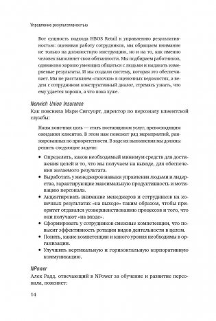 Управление результативностью. Система оценки результатов в действии фото книги 11