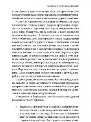 Включаем обаяние по методике спецслужб фото книги 10