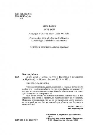 Спаси себя. Книга 2 фото книги 10