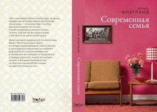 Современная семья фото книги 6