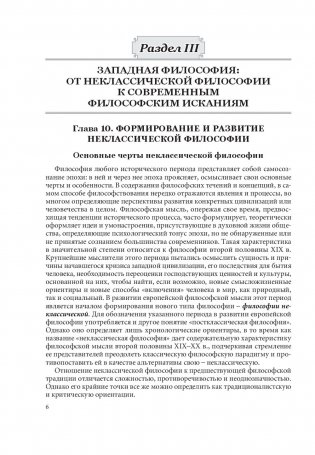 История философии. В 2 частях. Часть 2 фото книги 7