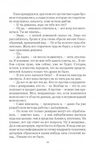 Брак во имя Альянса фото книги 4