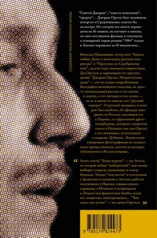 Джордж Оруэлл. Неприступная душа фото книги 9