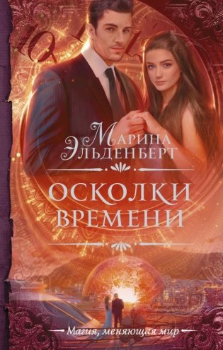 Осколки времени фото книги