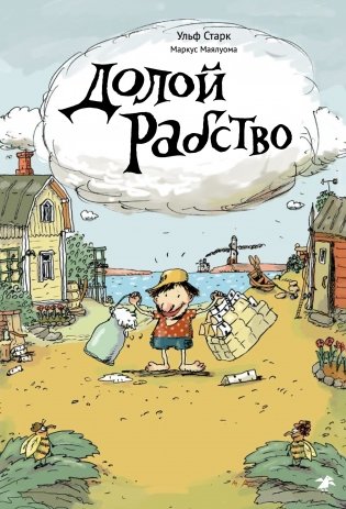 Долой рабство фото книги