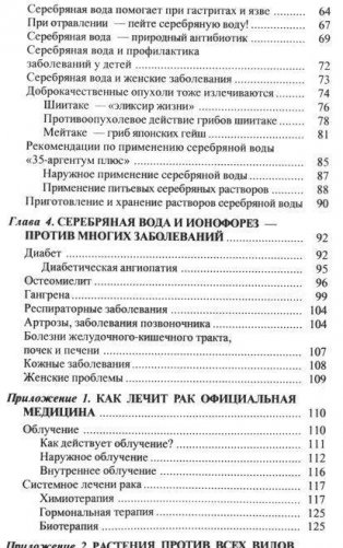 Серебряная вода. Метод Таранова фото книги 3