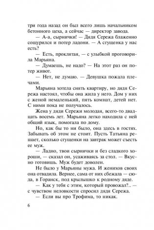 Как полюбить бандита фото книги 6