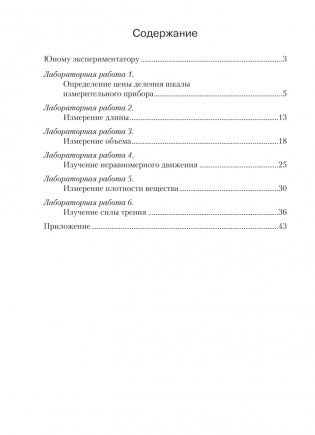 Тетрадь для лабораторных работ по физике для 7 класса. ГРИФ фото книги 6