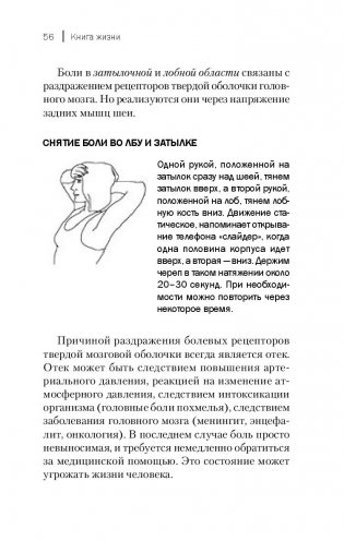 Книга жизни. Для тех, кто отчаялся найти врачей, которые могут вылечить фото книги 9