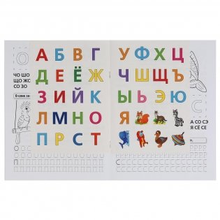 Букварь. Обучающая раскраска с наклейками фото книги 2