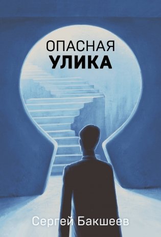 Опасная улика фото книги