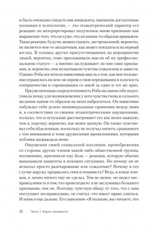 Узники ненависти: когнитивная основа гнева, враждебности и насилия фото книги 10