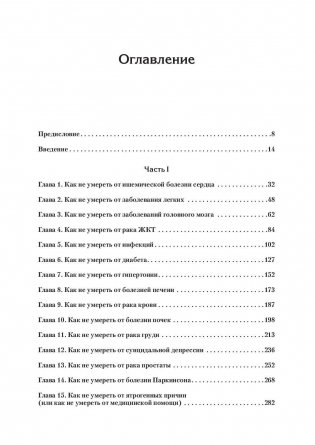 Не сдохни! Еда в борьбе за жизнь фото книги 2