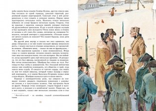 Капитанская дочка фото книги 4