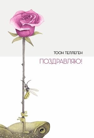 Поздравляю! фото книги