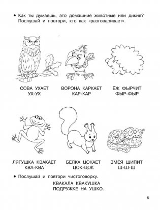 Развиваем речь серии "1000 упражнений для малышей" фото книги 6