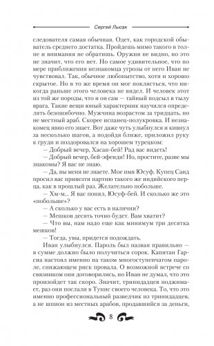 Лис Адриатики фото книги 9