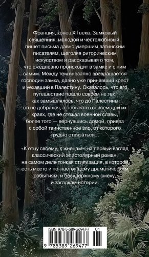 К отцу своему, к жнецам фото книги 2