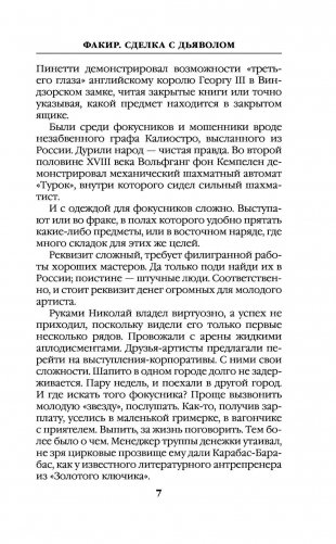 Факир. Сделка с Дьяволом фото книги 7