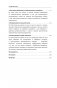 Не рычите на собаку! Книга о дрессировке людей, животных и самого себя фото книги маленькое 9