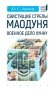 Свистящие стрелы Маодуня. Военное дело хунну фото книги маленькое 2