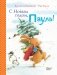 С Новым годом, Пауль! фото книги маленькое 2